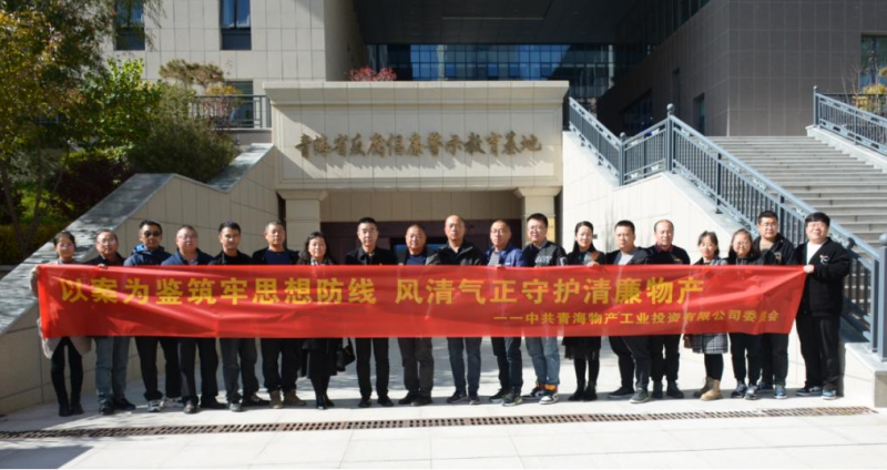 工投黨委、團(tuán)支部與配送黨委、團(tuán)支部聯(lián)合開展 “以案為鑒筑牢思想防線 風(fēng)清氣正守護(hù)清廉物產(chǎn)” 主題黨日團(tuán)日活動