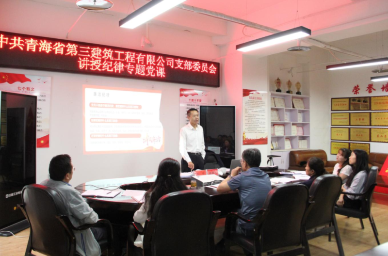黨課促學(xué)明紀(jì)律 知行合一強擔(dān)當(dāng)——集團黨委委員、紀(jì)委書記赴省三建公司黨支部講授紀(jì)律專題黨課