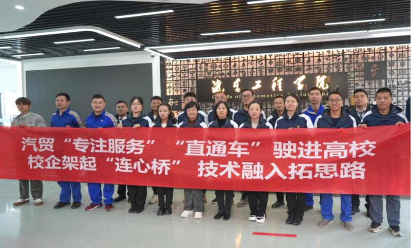 汽貿(mào)公司黨支部赴青海職業(yè)技術(shù)大學(xué)交通運(yùn)輸學(xué)院開展“弘揚(yáng)工匠精神、追求卓越服務(wù)”主題黨日