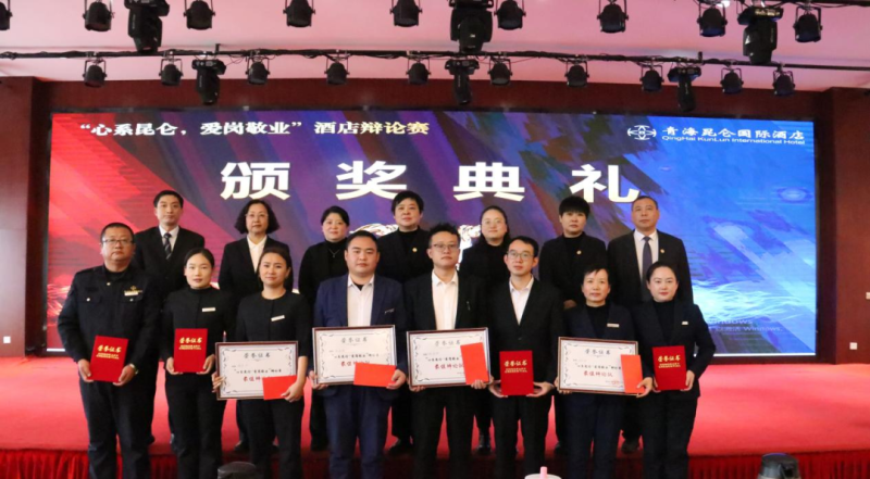 青海昆侖國際酒店舉辦“心系昆侖，愛崗敬業(yè)”辯論賽