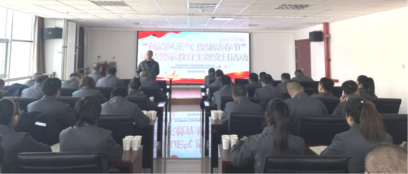 物產(chǎn)工投公司黨委、紀(jì)委開展“揚(yáng)清風(fēng)正氣，度廉潔春節(jié)”廉潔警示教育主題黨日活動(dòng)