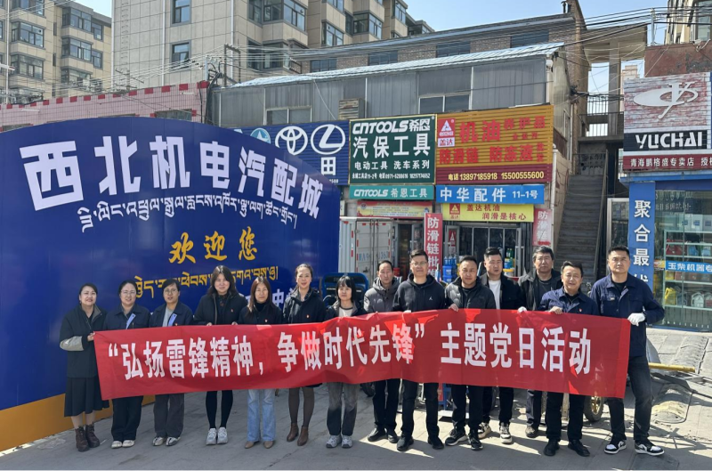 三建公司黨支部、團支部聯(lián)合開展“雷鋒月”主題黨日、團日活動