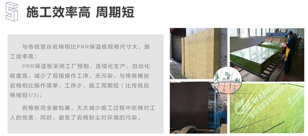 萬華PRR保溫板：A級(jí)，豎絲巖棉與硬泡聚氨酯復(fù)合一體！(圖9)