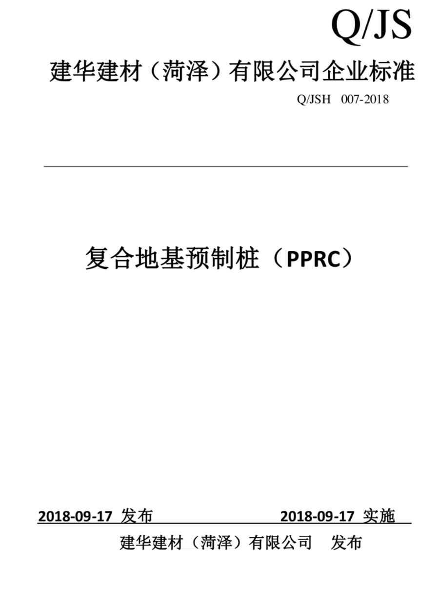 案例分享（節(jié)約20%）：復(fù)合地基預(yù)制樁“替代”CFG樁！(圖1)