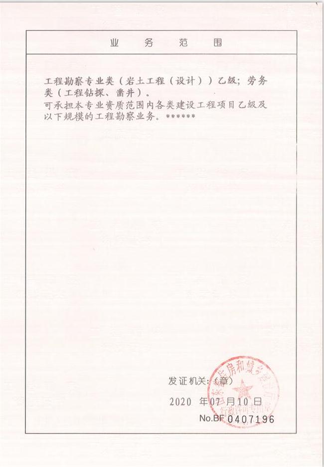 山東省魯岳資源勘查開發(fā)有限公司：擁有水文地質(zhì)勘察甲級、巖土工程（勘察）甲級、巖土工程（設(shè)計）乙級、勞務(wù)類（工程鉆探、鑿井）資質(zhì)證書，可以承擔(dān)工程勘察業(yè)務(wù)和工程鉆探、鑿井等工程勘察勞務(wù)業(yè)務(wù)。電話：138(圖4)