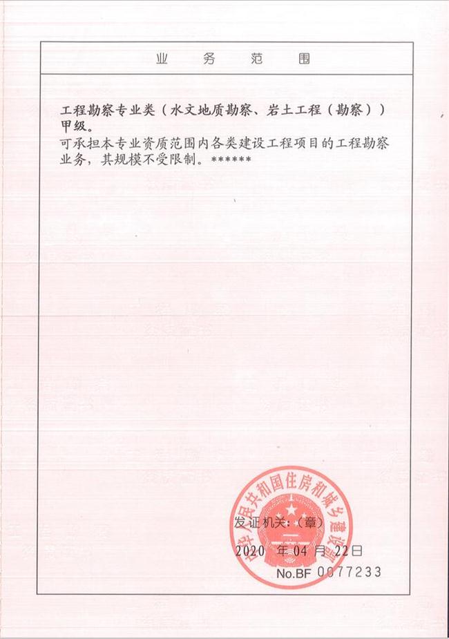 山東省魯岳資源勘查開發(fā)有限公司：擁有水文地質(zhì)勘察甲級、巖土工程（勘察）甲級、巖土工程（設(shè)計）乙級、勞務(wù)類（工程鉆探、鑿井）資質(zhì)證書，可以承擔(dān)工程勘察業(yè)務(wù)和工程鉆探、鑿井等工程勘察勞務(wù)業(yè)務(wù)。電話：138(圖2)