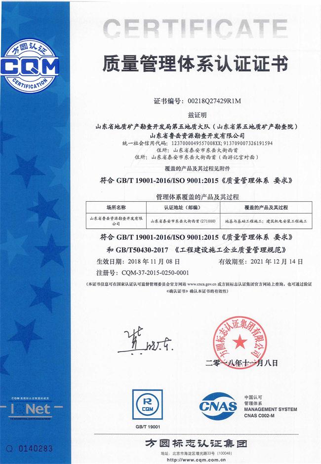 山東省魯岳資源勘查開發(fā)有限公司：擁有水文地質(zhì)勘察甲級、巖土工程（勘察）甲級、巖土工程（設(shè)計）乙級、勞務(wù)類（工程鉆探、鑿井）資質(zhì)證書，可以承擔(dān)工程勘察業(yè)務(wù)和工程鉆探、鑿井等工程勘察勞務(wù)業(yè)務(wù)。電話：138(圖9)