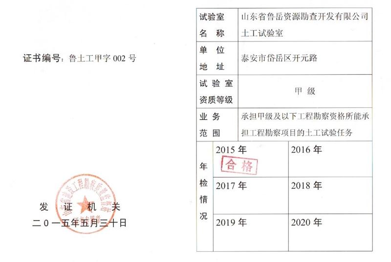 公司同002A：土工試驗(yàn)甲級，可以承擔(dān)甲級及以下工程勘察資格所能承擔(dān)工程勘察項(xiàng)目的土工試驗(yàn)任務(wù)； 聯(lián)系人：任玲，電話：18653883892(圖1)