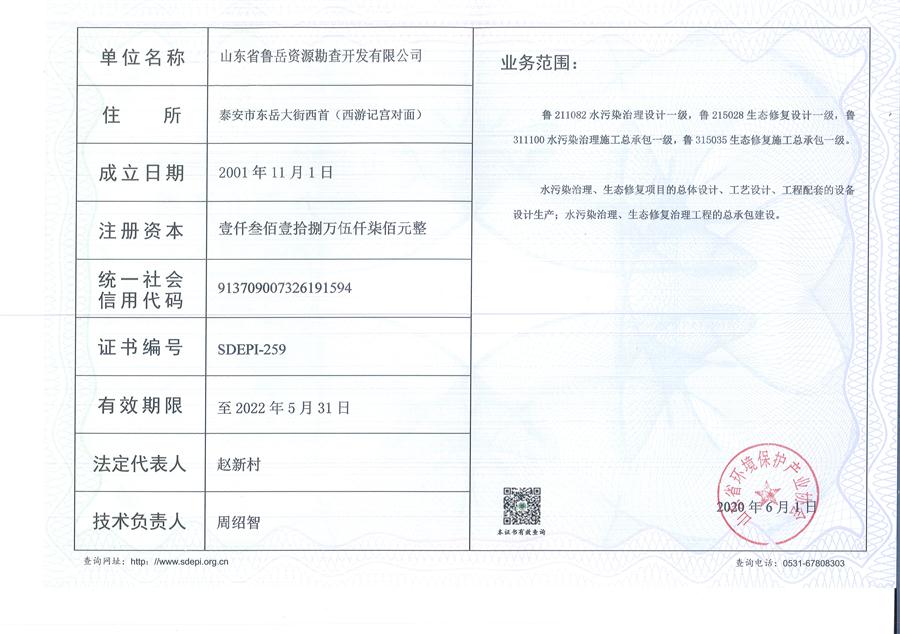 公司同002A：水污染設(shè)計(jì)施工一級、生態(tài)修復(fù)設(shè)計(jì)、施工一級，承擔(dān)水污染治理、生態(tài)修復(fù)項(xiàng)目的總體設(shè)計(jì)、工藝設(shè)計(jì)、工程配套等總承包建設(shè)；電話：13581190323(圖2)