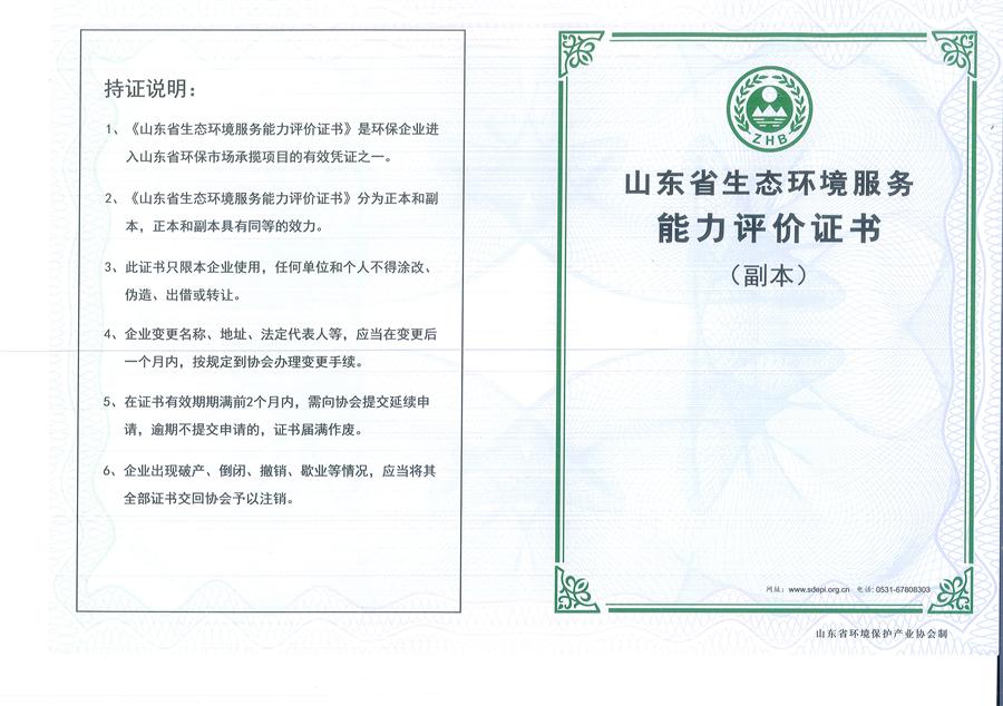 公司同002A：水污染設(shè)計(jì)施工一級、生態(tài)修復(fù)設(shè)計(jì)、施工一級，承擔(dān)水污染治理、生態(tài)修復(fù)項(xiàng)目的總體設(shè)計(jì)、工藝設(shè)計(jì)、工程配套等總承包建設(shè)；電話：13581190323(圖1)