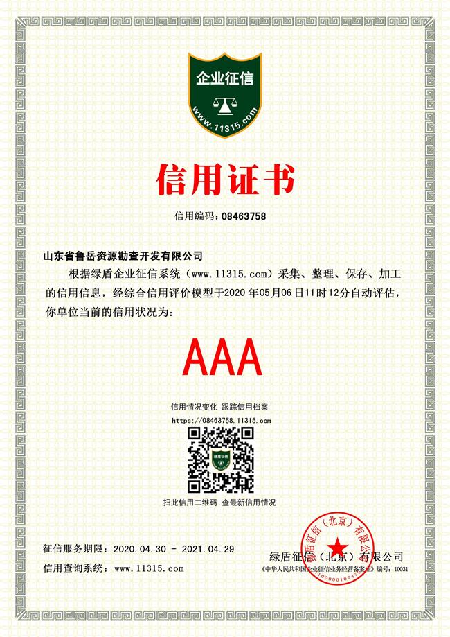 工程地質(zhì)綜合甲級(jí)/山東省魯岳資源勘查開發(fā)有限公司！(圖4)