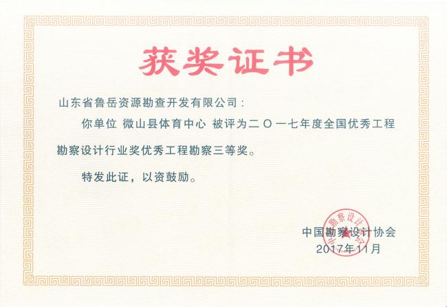 工程地質(zhì)綜合甲級(jí)/山東省魯岳資源勘查開發(fā)有限公司！(圖5)