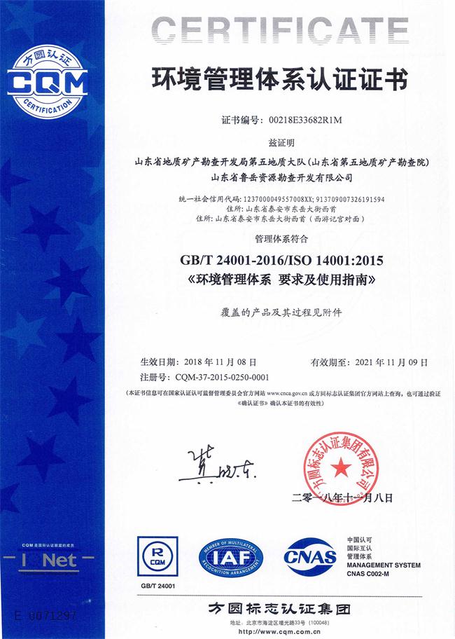 工程地質(zhì)綜合甲級(jí)/山東省魯岳資源勘查開發(fā)有限公司！(圖6)