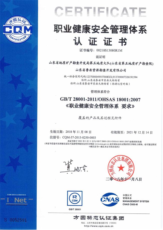 工程地質(zhì)綜合甲級(jí)/山東省魯岳資源勘查開發(fā)有限公司！(圖7)
