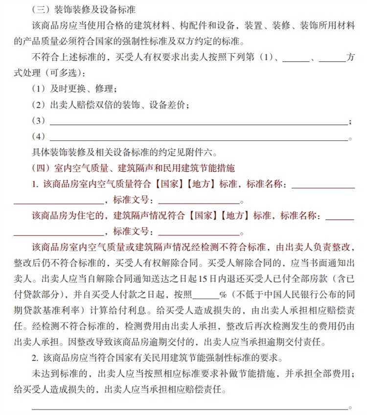 關(guān)注商品房買賣“室內(nèi)空氣質(zhì)量”條款，有益身體健康！(圖3)