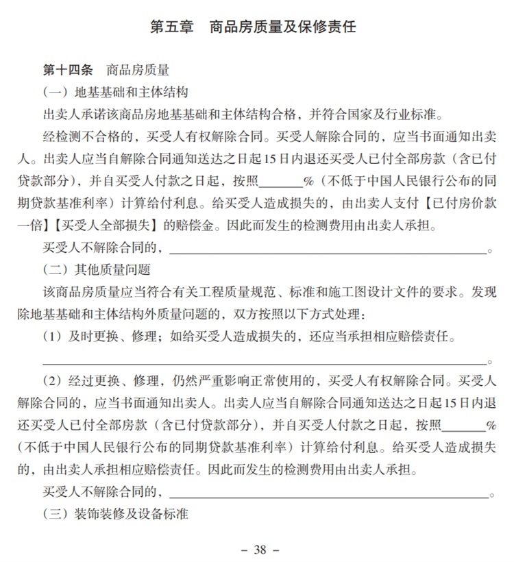 關(guān)注商品房買賣“室內(nèi)空氣質(zhì)量”條款，有益身體健康！(圖5)