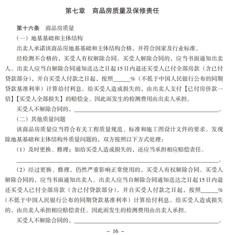 關(guān)注商品房買賣“室內(nèi)空氣質(zhì)量”條款，有益身體健康！(圖2)