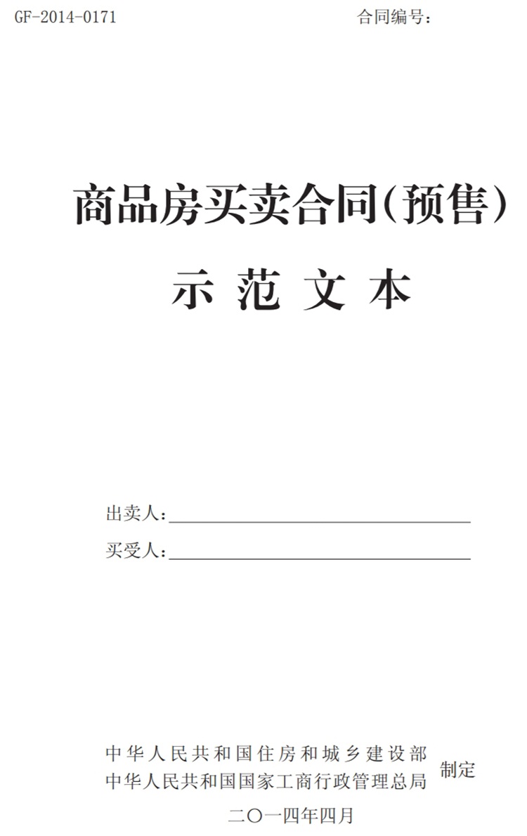 關(guān)注商品房買賣“室內(nèi)空氣質(zhì)量”條款，有益身體健康！(圖1)