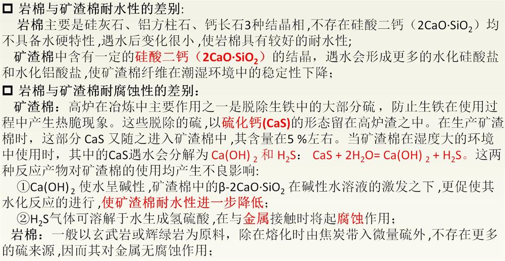 巖棉與礦渣棉小知識！(圖3)