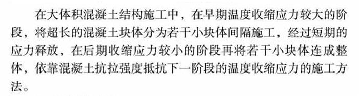 【跳倉(cāng)法】：可解決超長(zhǎng)、超厚、大體積混凝土施工！(圖1)