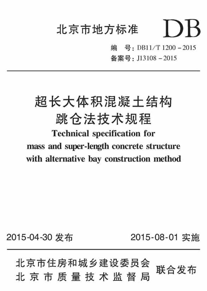 【跳倉(cāng)法】：可解決超長(zhǎng)、超厚、大體積混凝土施工！(圖6)
