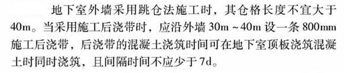 【跳倉(cāng)法】：可解決超長(zhǎng)、超厚、大體積混凝土施工！(圖3)