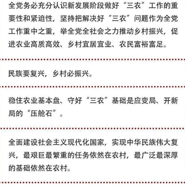 2020年中央農(nóng)村工作會(huì)議精神速覽！(圖1)