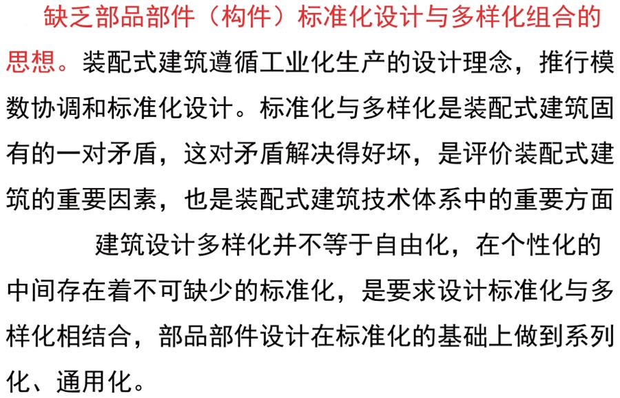 裝配式建筑設(shè)計(jì)存在的問(wèn)題探討！(圖3)