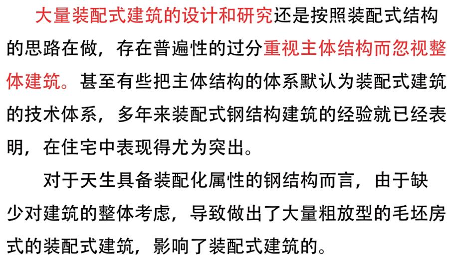 裝配式建筑設(shè)計(jì)存在的問(wèn)題探討！(圖1)