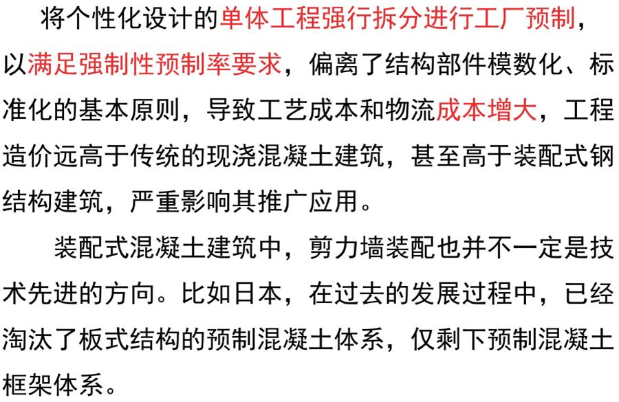 裝配式建筑設(shè)計(jì)存在的問(wèn)題探討！(圖4)