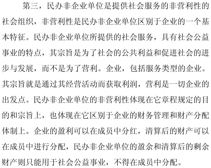 《民辦非企業(yè)單位》小知識！(圖6)