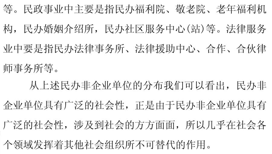 《民辦非企業(yè)單位》小知識！(圖9)