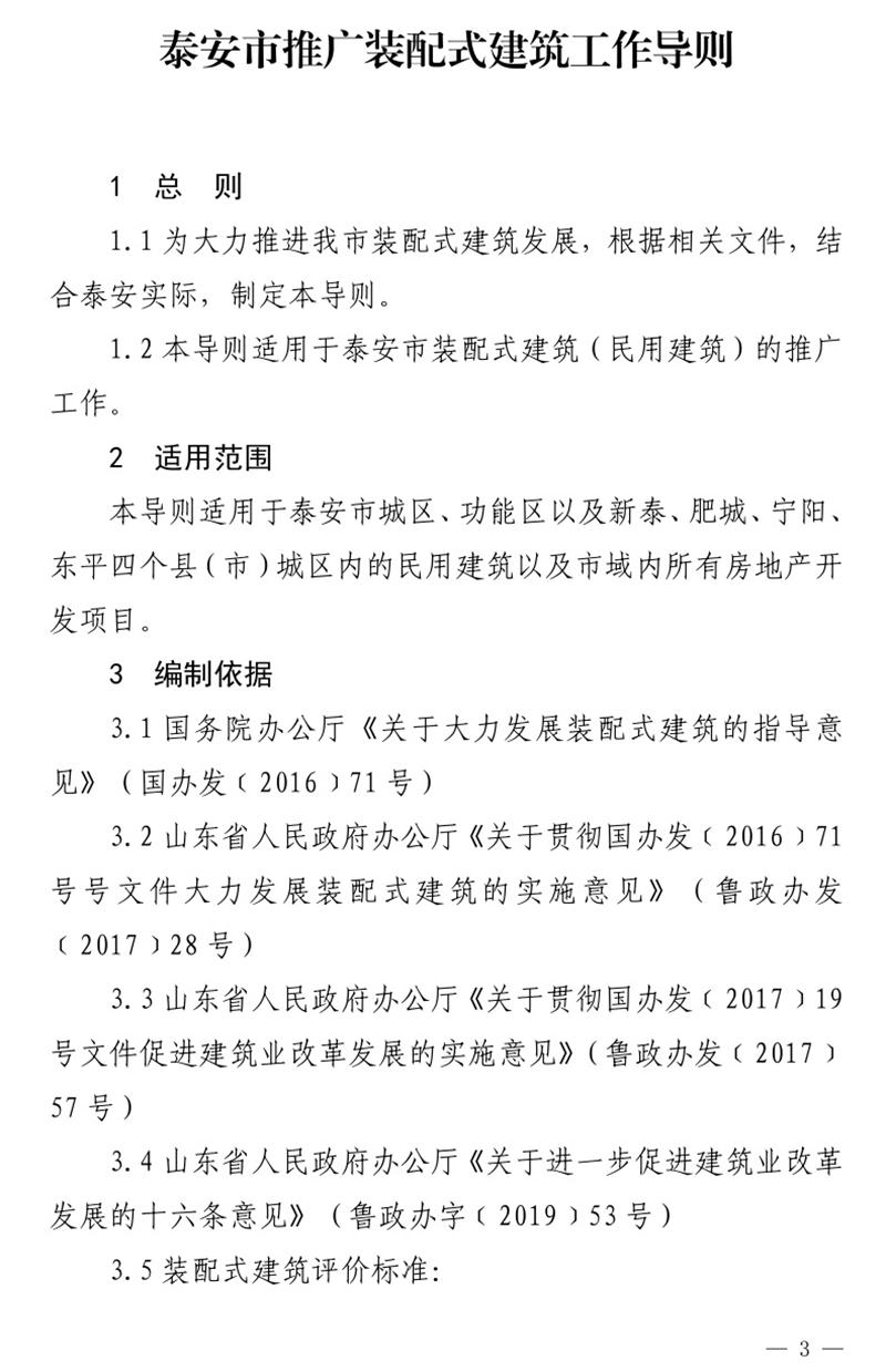 《泰安市推廣裝配式建筑工作導(dǎo)則》發(fā)布！(圖3)