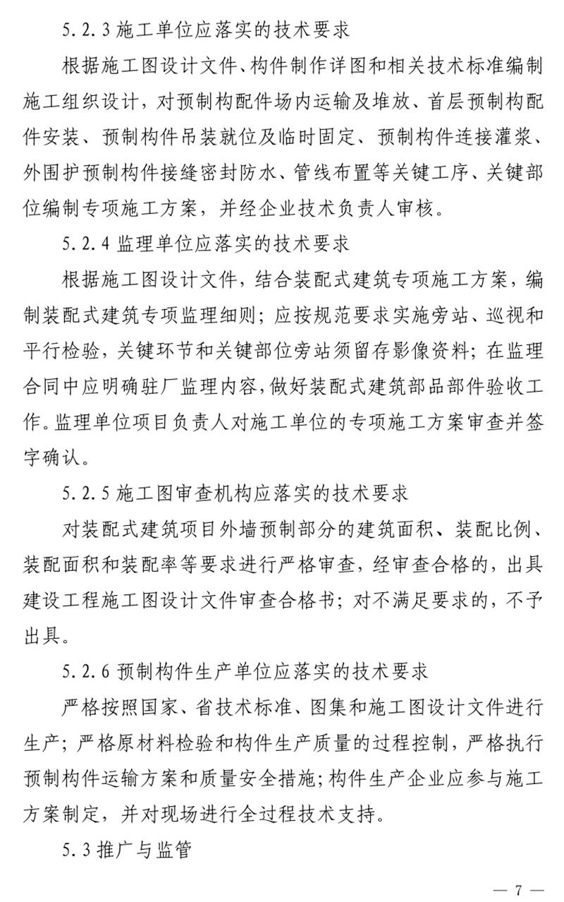 《泰安市推廣裝配式建筑工作導(dǎo)則》發(fā)布！(圖7)