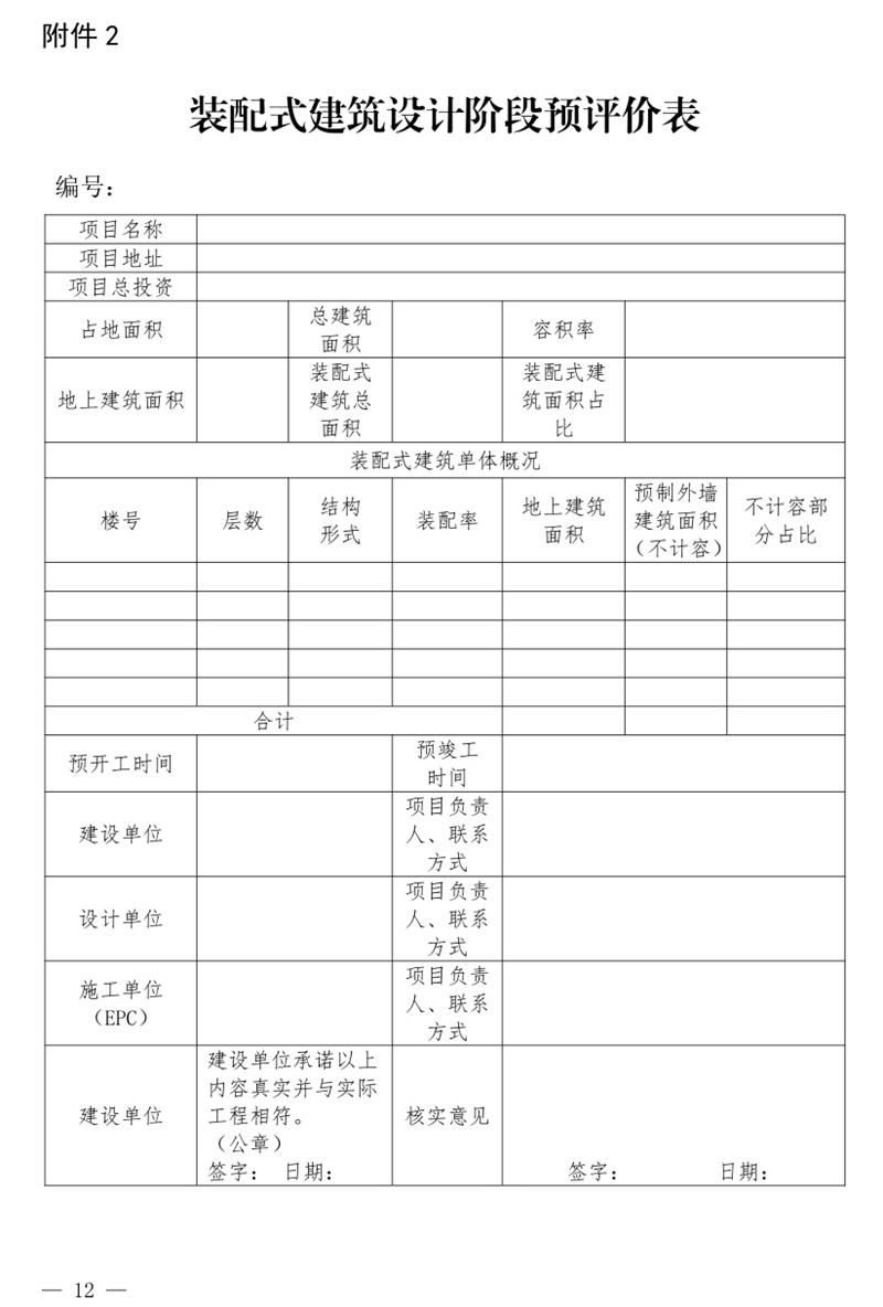 《泰安市推廣裝配式建筑工作導(dǎo)則》發(fā)布！(圖12)