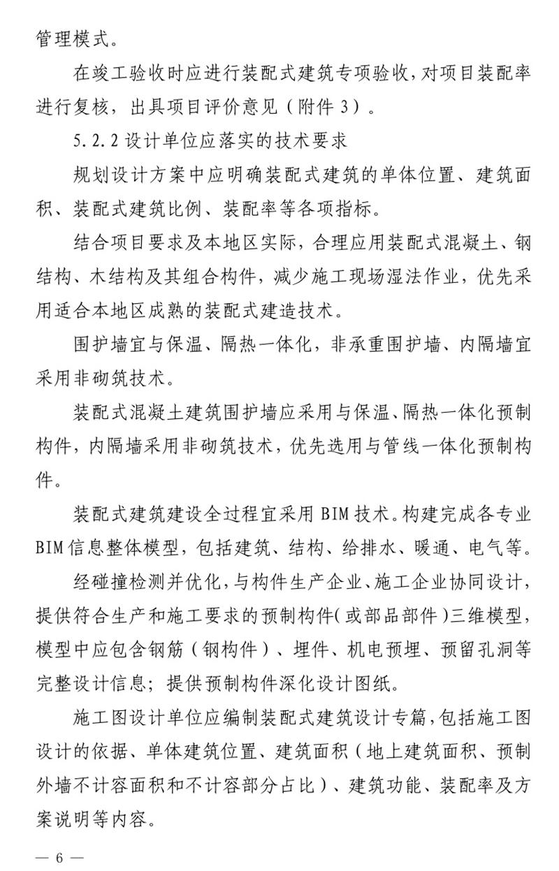 《泰安市推廣裝配式建筑工作導(dǎo)則》發(fā)布！(圖6)