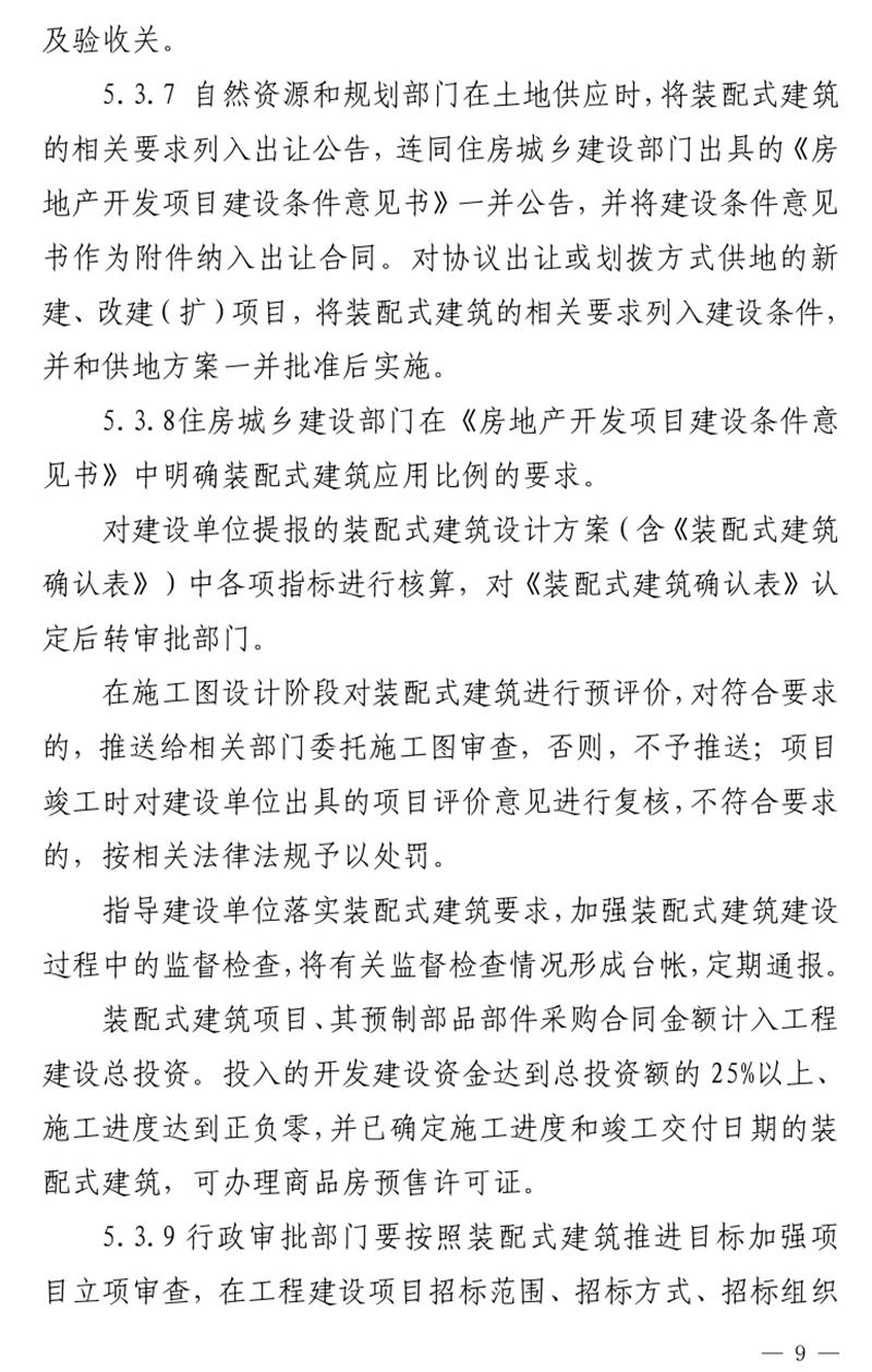 《泰安市推廣裝配式建筑工作導(dǎo)則》發(fā)布！(圖9)