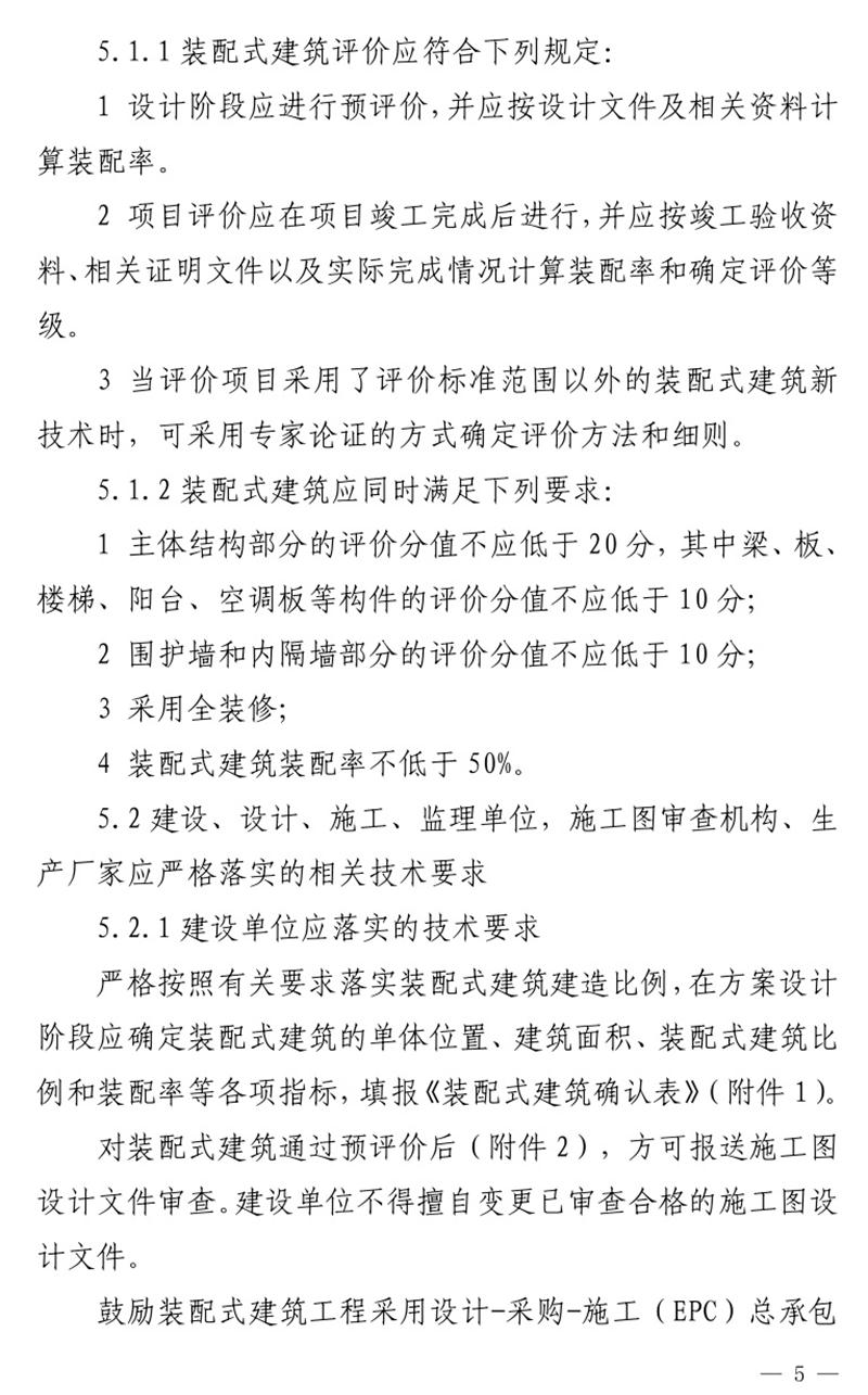 《泰安市推廣裝配式建筑工作導(dǎo)則》發(fā)布！(圖5)