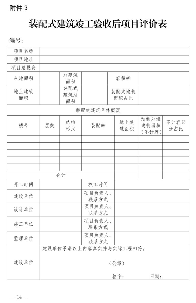 《泰安市推廣裝配式建筑工作導(dǎo)則》發(fā)布！(圖14)