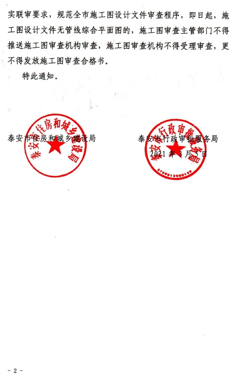 泰安“多圖聯(lián)審”納入：水、電、氣、暖、信！(圖2)