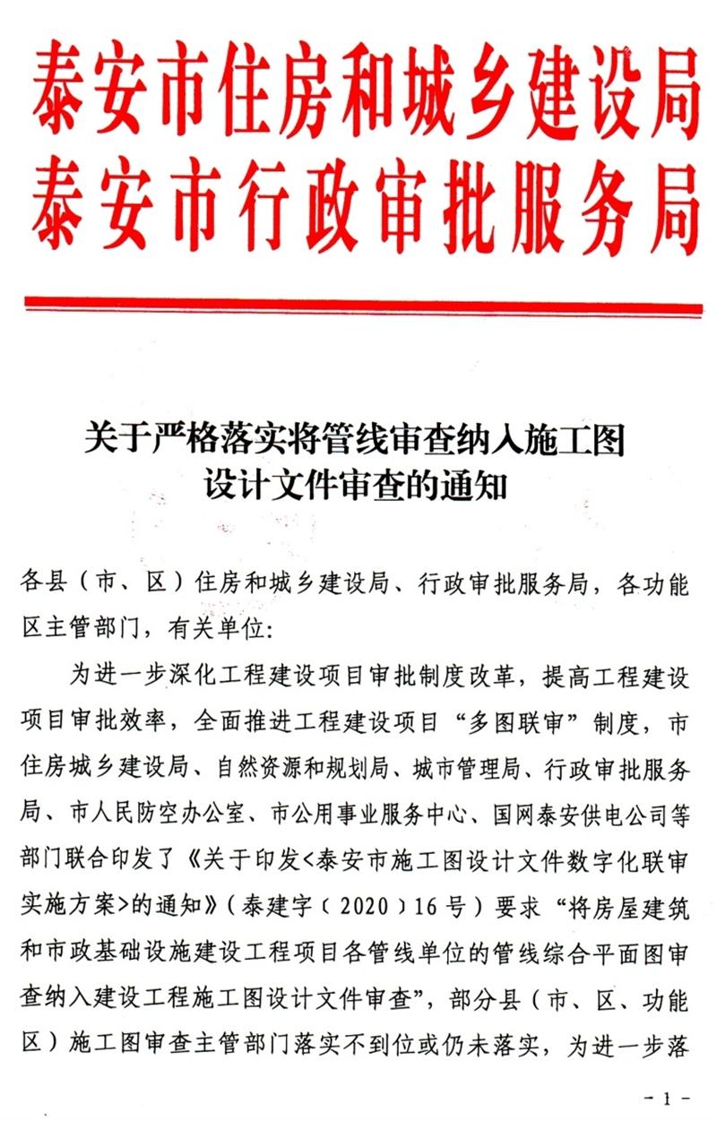 泰安“多圖聯(lián)審”納入：水、電、氣、暖、信！(圖1)