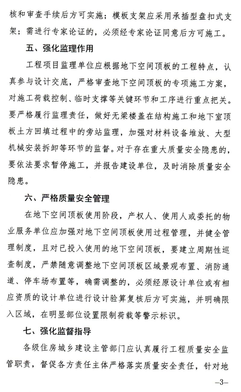泰安：加強(qiáng)地下空間頂板工程質(zhì)量安全管理！(圖3)