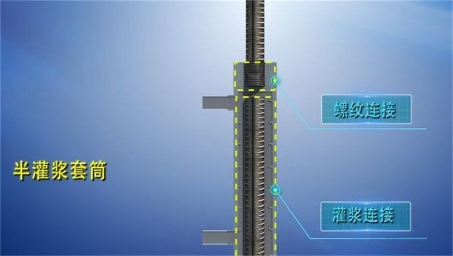 【四新學(xué)堂】：套筒灌漿那點事（裝配式建筑）！(圖1)