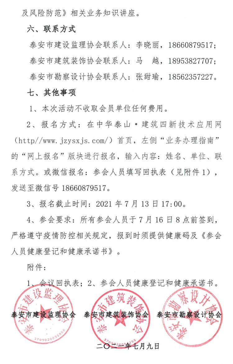 關(guān)于舉辦《建筑業(yè)法律、政策法規(guī)和稅務(wù)風(fēng)險(xiǎn)與防范知識(shí)公益講座》的通知》(圖3)