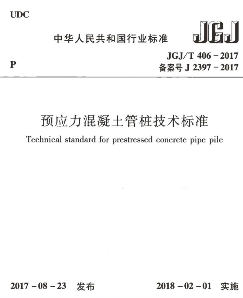 混凝土管樁難“延”之痛，一“引”了之！(圖9)