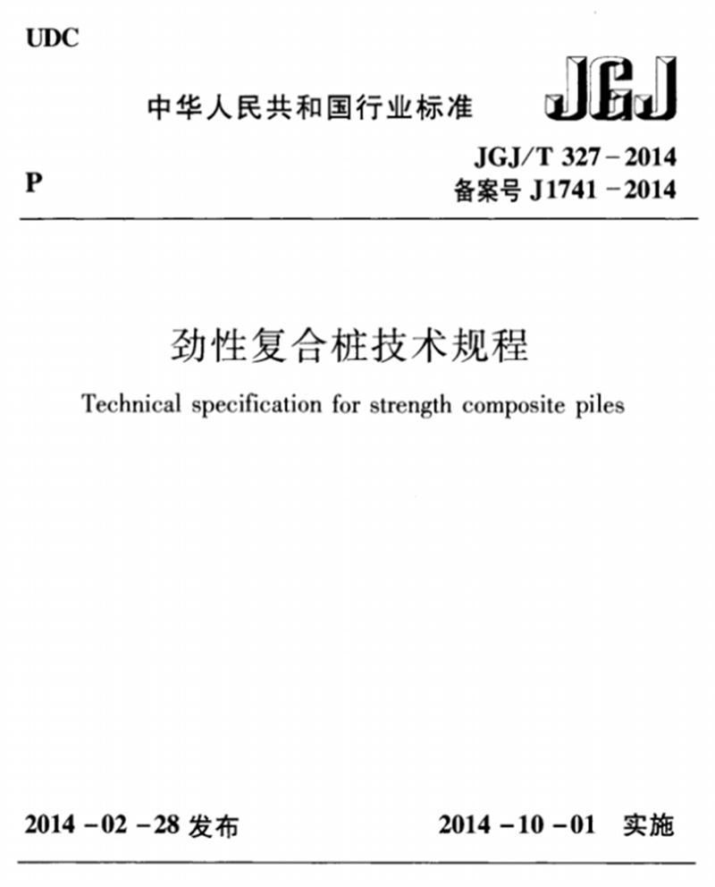 混凝土管樁難“延”之痛，一“引”了之！(圖8)