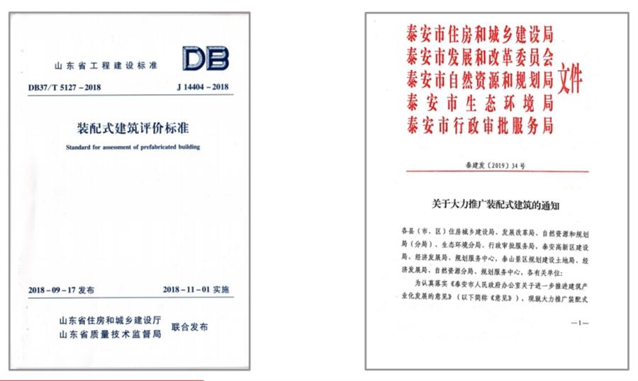 圍繞“泰安市裝配式建筑政策”分值考量！(圖3)
