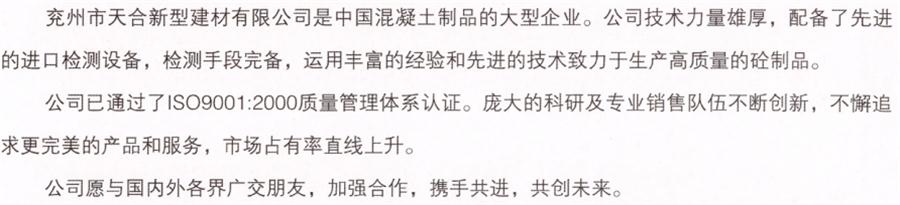 【SP大板、雙T板....供應商】兗州市天合新型建材有限公司(圖3)