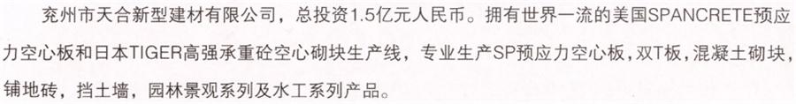【SP大板、雙T板....供應商】兗州市天合新型建材有限公司(圖2)