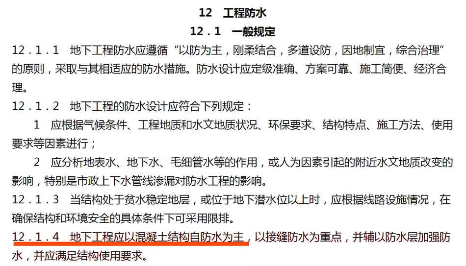 實(shí)用的結(jié)論：地鐵防水首選結(jié)構(gòu)自防水！(圖3)